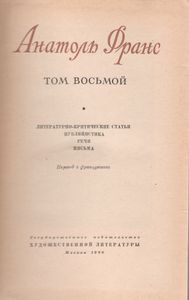 Собрание Сочинений В Восьми Томах, Том 8