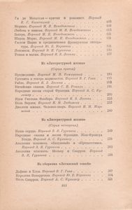 Собрание Сочинений В Восьми Томах, Том 8
