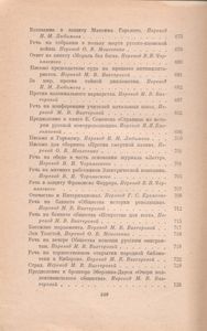 Собрание Сочинений В Восьми Томах, Том 8