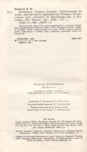 Машенька / Защита Лужина / Приглашение На Казнь / Другие Берега