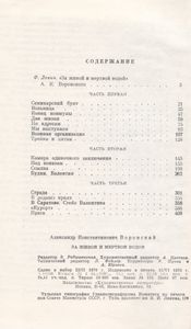 За Живой И Мертвой Водой