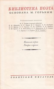 Поэты-Радищевцы
