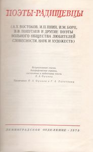Поэты-Радищевцы
