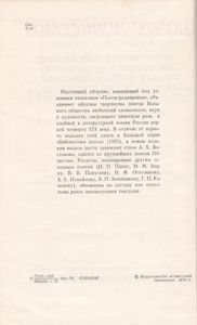 Поэты-Радищевцы