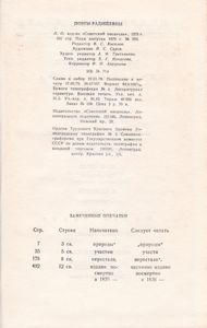 Поэты-Радищевцы