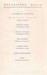 Поэты-Радищевцы