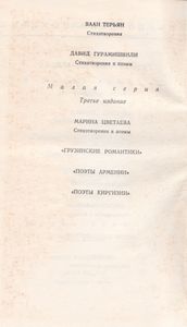 Поэты-Радищевцы
