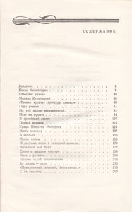 Мы Входим В Жизнь