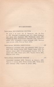 Степан Разин. Книга Вторая.