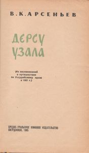 Дерсу Узала