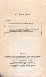 Комнатные Растения И Их Использование В Интерьере