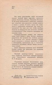 Сад Лечебных Культур