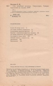 Сад Лечебных Культур