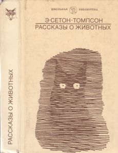 Рассказы О Животных