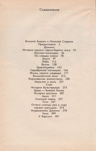 Рассказы О Животных