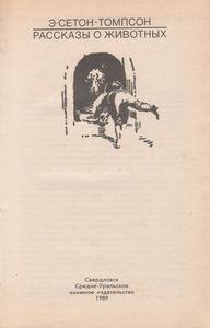 Рассказы О Животных