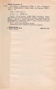 Рассказы О Животных