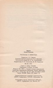 Рассказы О Животных