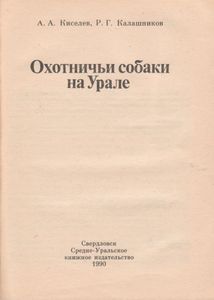 Охотничьи Собаки На Урале