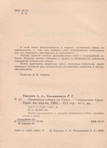 Охотничьи Собаки На Урале