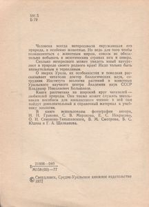 Звери Урала