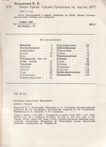 Звери Урала