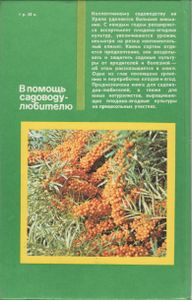 В Помощь Садоводу-Любителю
