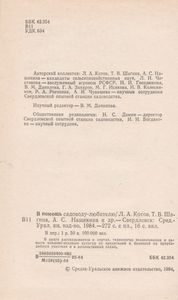 В Помощь Садоводу-Любителю