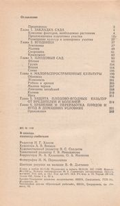 В Помощь Садоводу-Любителю