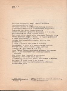 Созвездие Кактусов