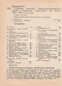 Созвездие Кактусов