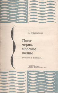 Поют Черноморские Волны