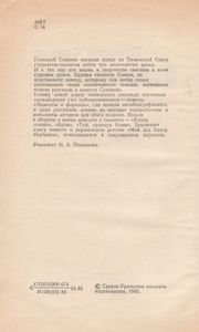 Открыватели