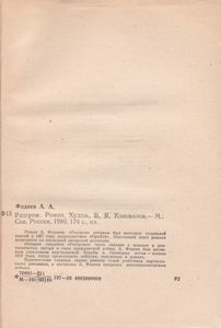Разгром
