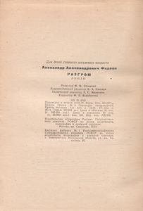 Разгром
