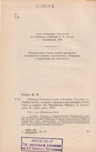 Ревизор