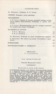 Ревизор
