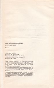 Горячая Верста