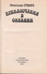Приключения В Океании