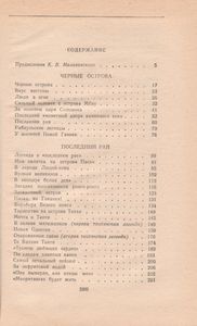Приключения В Океании