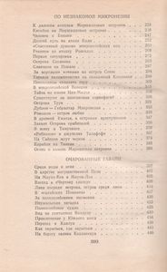 Приключения В Океании