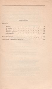 Рассказы. Железный Поток.