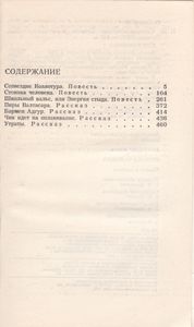 Стоянка Человека. Повести И Рассказы.