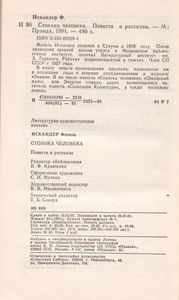 Стоянка Человека. Повести И Рассказы.