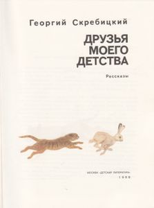 Друзья Моего Детства