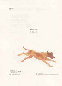 Друзья Моего Детства