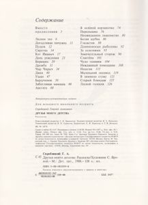 Друзья Моего Детства