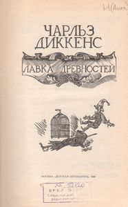 Лавка Древностей