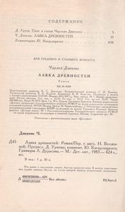Лавка Древностей
