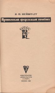 Принятый Ферзевый Гамбит
